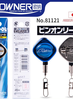 OWNER欧纳81121矶钓金属伸缩扣便携钓鱼配件日本进口