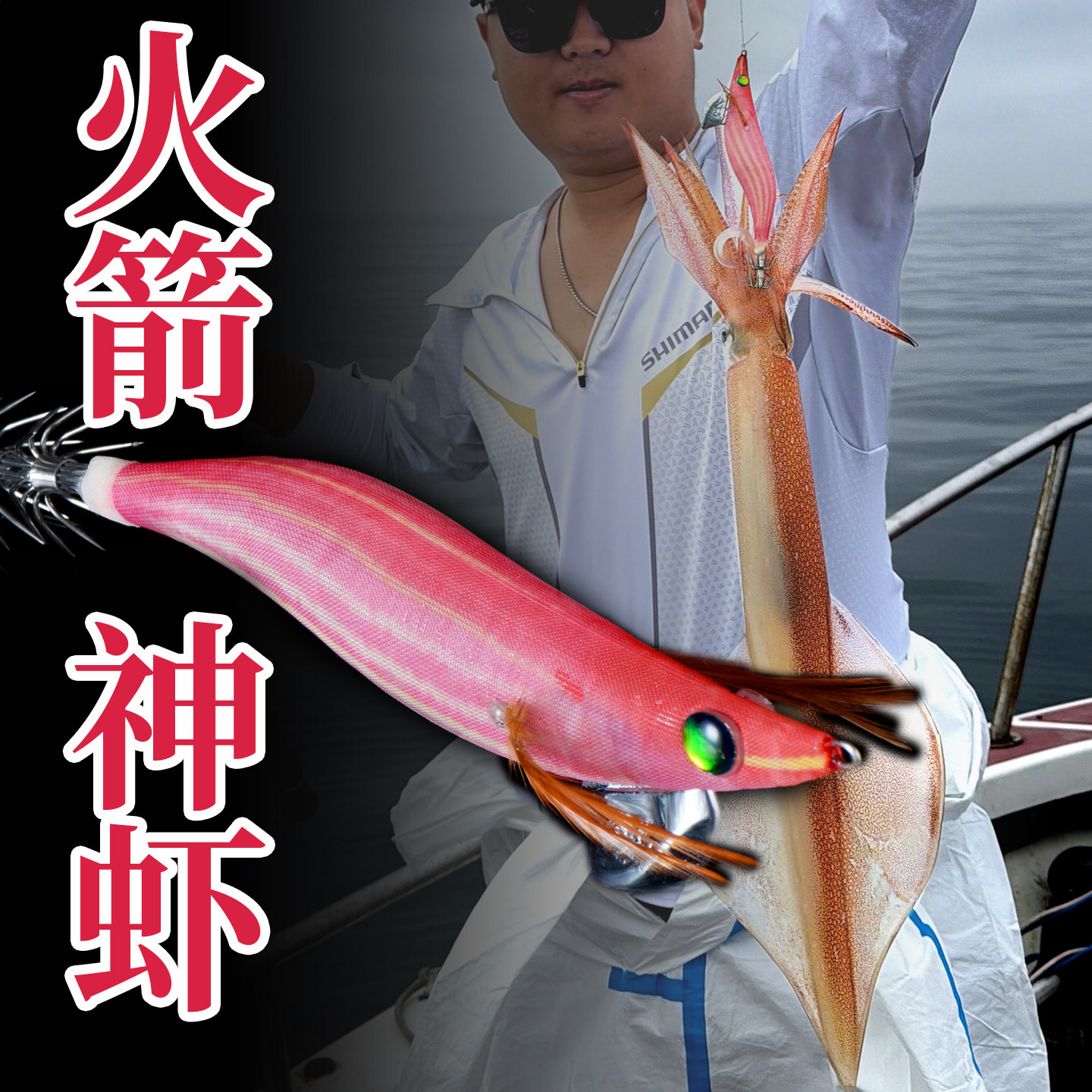 日本高端木虾高透夜光鱿鱼钩海钓路亚乌贼墨鱼大尾鱿假饵鱿鱼钩
