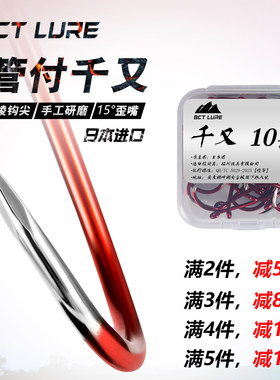 鱼钩管付千又进口歪嘴带圈有刺