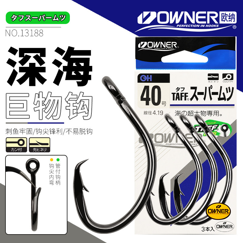 OWNER日本进口欧纳金枪石板鲟鱼深海船钓大物钩13188放流活饵钩