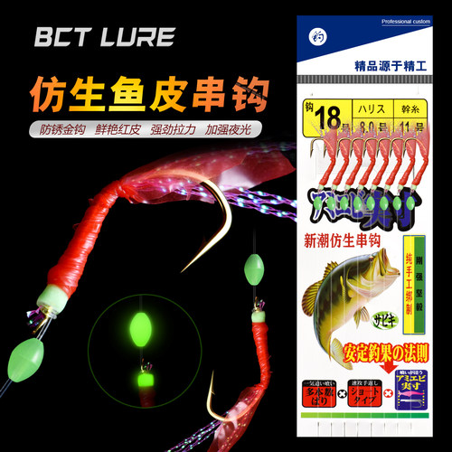 仿生鱼皮海钓加粗线红皮串钩翘嘴