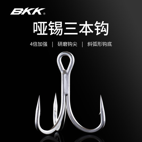 BKK路亚三本钩6066哑锡BT663四倍加强三爪钩铁板米诺假饵硬饵配钩