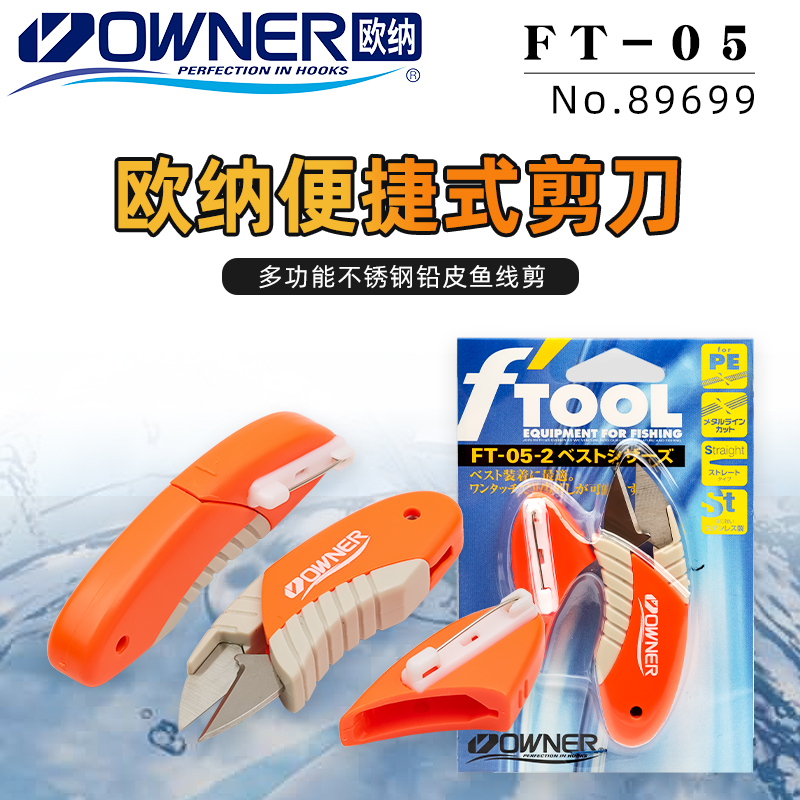 欧纳日本钓鱼剪刀多功能路亚矶钓