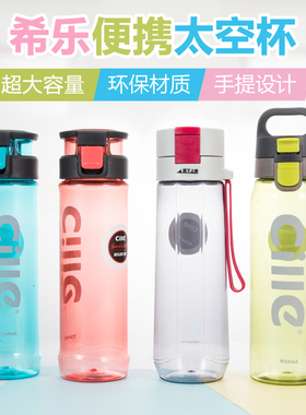 希乐水杯塑料杯便携防漏太空杯学生创意运动杯子男女情侣随手杯