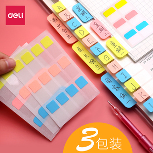得力便利贴可爱小清新书标签索引贴笔记分类创意防水标贴学生用重点区分标记便签纸记号韩国ins贴纸卡通少女