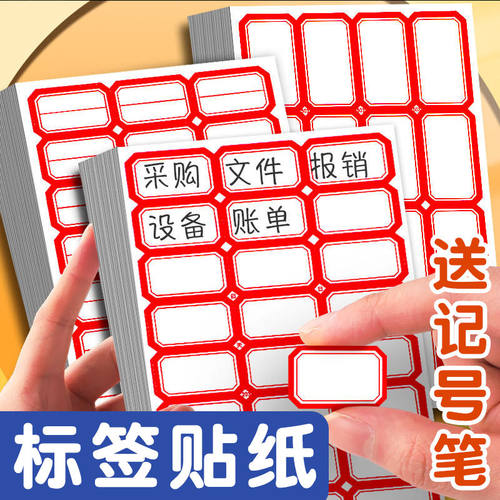 不干胶标签贴纸手写可粘自粘便签