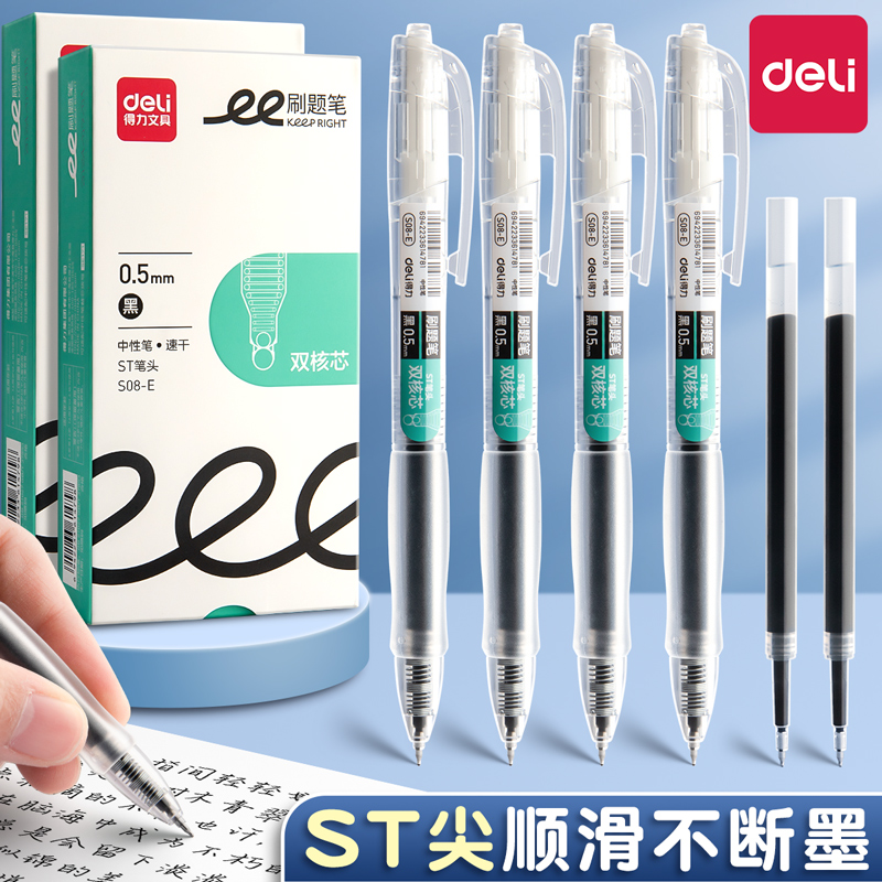 得力速干刷题笔按动笔st头中性笔