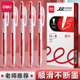得力纠错红笔学生专用速干中性笔大容量按动笔高颜值教师批改作业红色水笔走珠笔圆珠笔按压式 多功能笔红笔芯