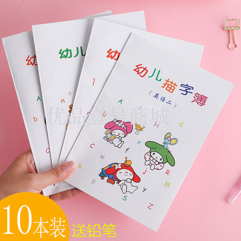 幼儿启蒙练字帖描字簿学前班汉字