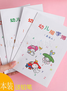 幼儿启蒙练字帖描字簿学前班汉字