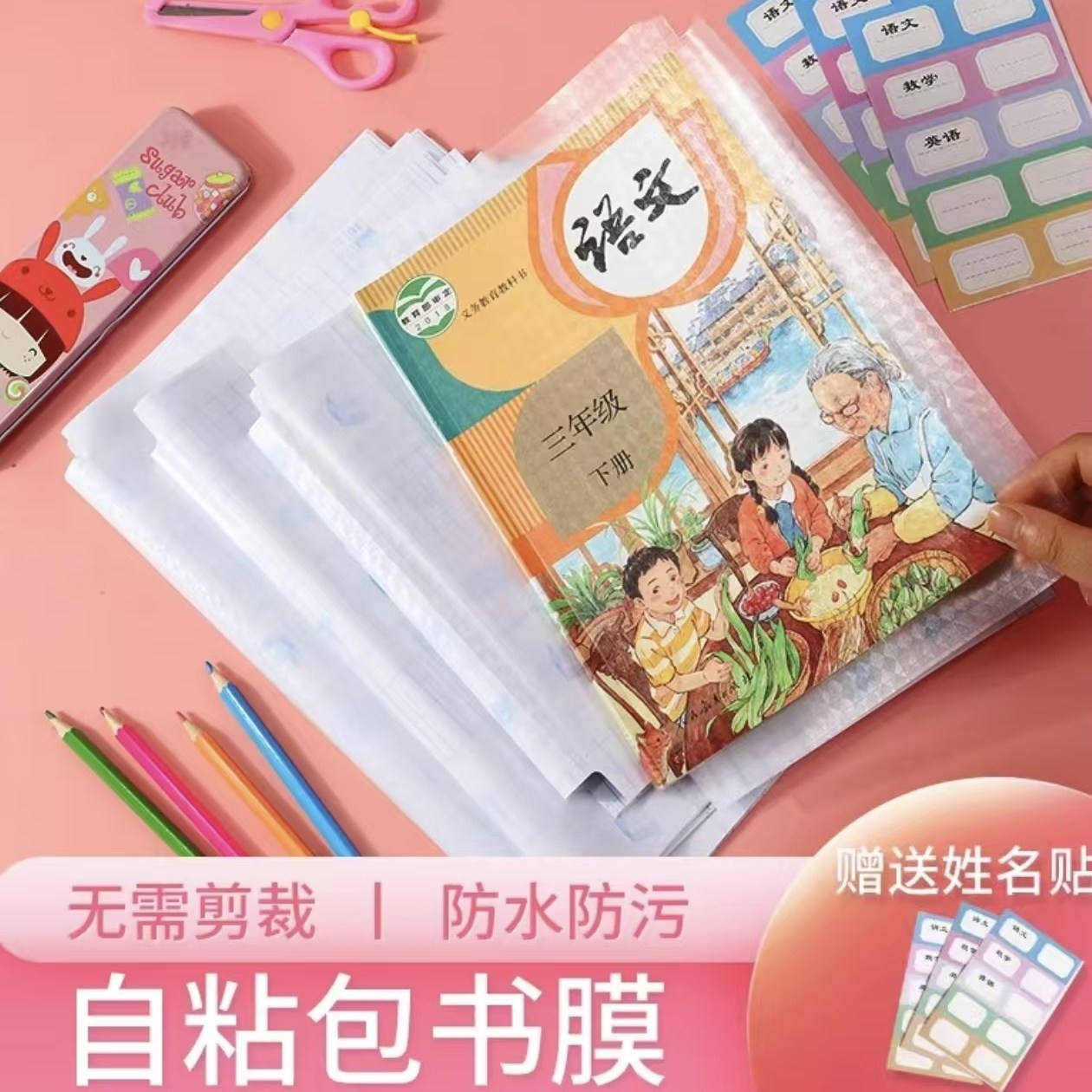 40张自粘包书膜书套贴包书皮透明磨砂套装16k书皮纸书壳人教版小学生初中生用环保一二年级上下册全套防水a4