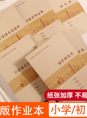 深圳2025年新版小学生作业本1-6年级小学同步学校统一牛皮封面田字拼音本789年级初中作业本练习本数学英语本