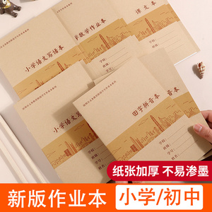 深圳2025年新版小学生作业本1-6年级小学同步学校统一牛皮封面田字拼音本789年级初中作业本练习本数学英语本