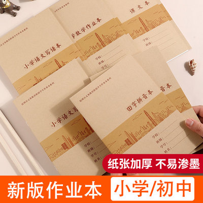 深圳发货小学初中学校统一作业本