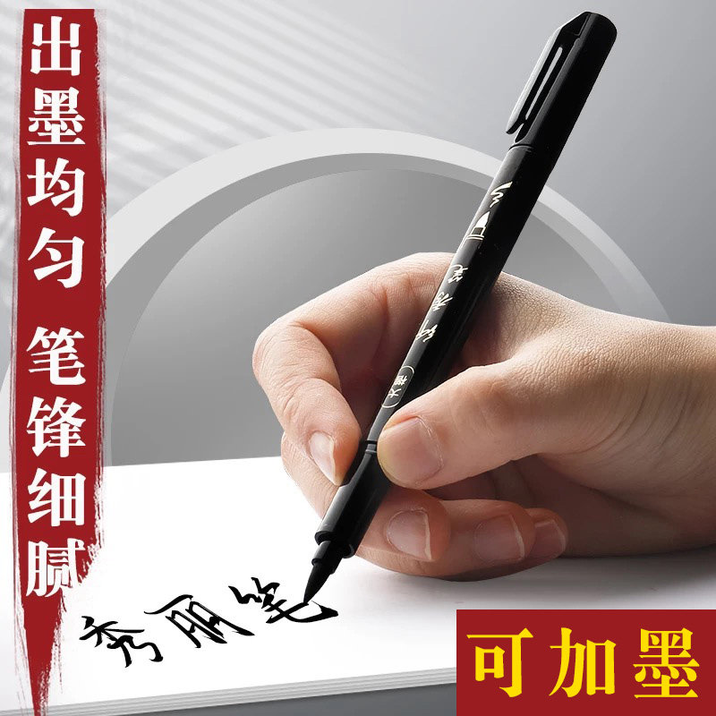 练字专用签名抄经可加墨秀丽笔