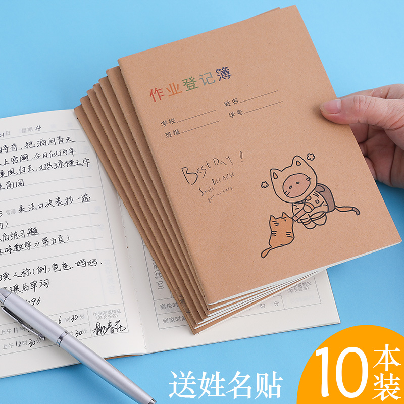 10本装车线小学生作业作业登记本