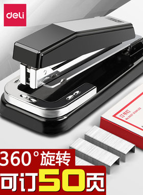 得力可旋转加厚订书机可钉中缝