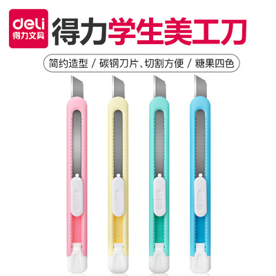 得力小号美工刀学生手工刀