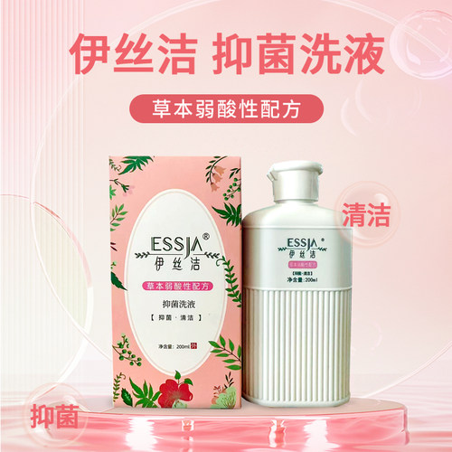伊丝洁弱酸性草本洗液