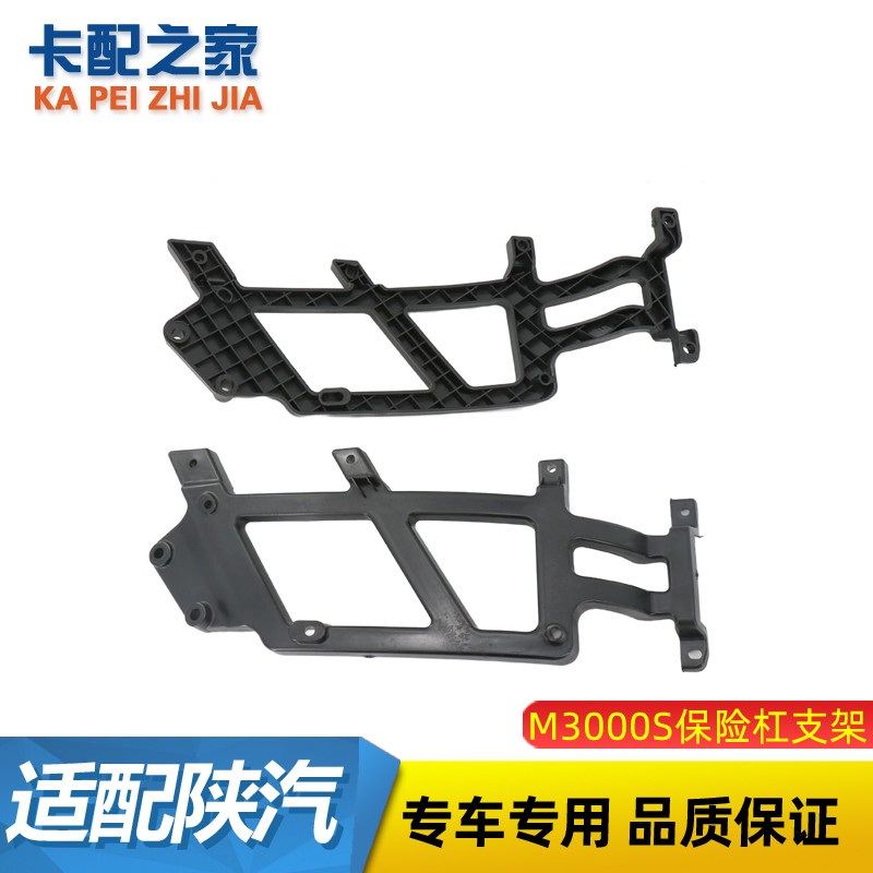 陕汽德龙M3000S大灯支架