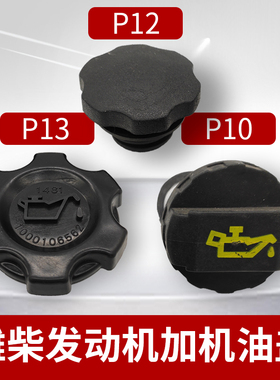 适配德龙F3000新m3000X3000发动机WP10WP12W13发动机加机油盖