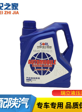 瑞立液压油方向机油原厂