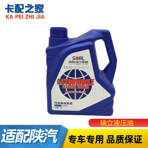 瑞立液压油方向机油原厂