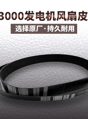 适配陕汽德龙X3000发电机皮带6PK1462风扇皮带15PK1287配件