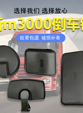 适配陕汽德龙新M3000L3000倒车镜反光镜后视小圆镜右车门路面镜