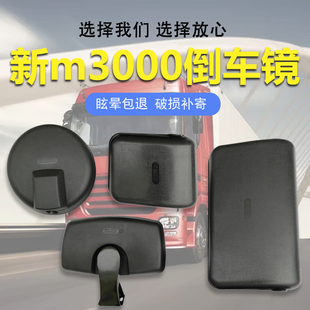 适配陕汽德龙新M3000L3000倒车镜反光镜后视小圆镜右车门路面镜