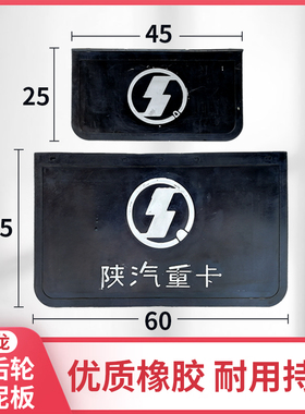 适配陕汽德龙F2000F3000新M3000x3000前轮挡泥皮后轮挡泥板胶皮