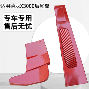 适配德龙X3000X5000侧导流罩导风板侧翼加宽卧铺尾翼陕汽配套配件