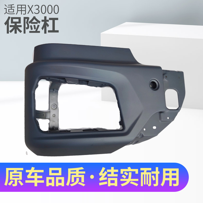 适用陕汽重卡德龙X5000X3000保险杠新款分体左右大灯框三段铁