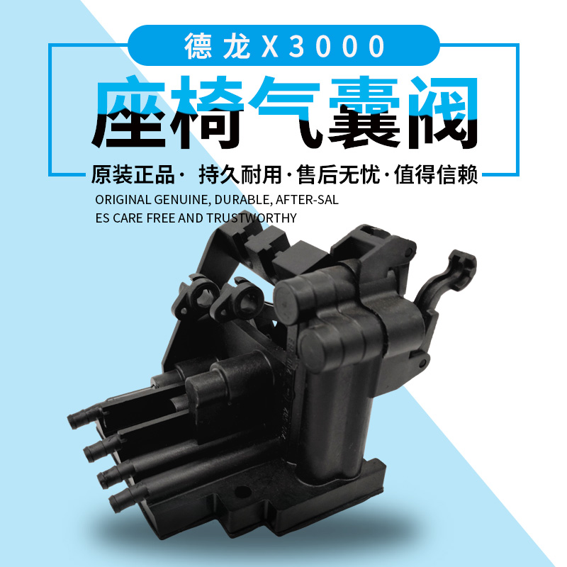 适配陕汽德龙X3000座椅气囊阀格拉默座椅气囊减震器调节阀