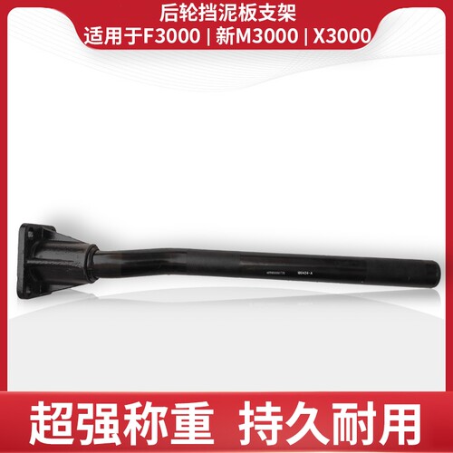 适配陕汽德龙F3000新M3000X3000后挡泥板支架驱动轮挡泥板支架
