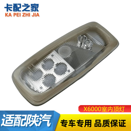 德龙X6000室内顶灯原厂