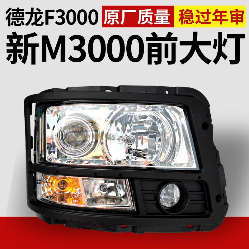 适配陕汽重卡德龙F3000新M3000前大灯前照明灯雾灯远近光原装正品