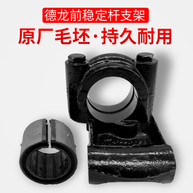 原厂稳定杆支架陕汽重卡德龙
