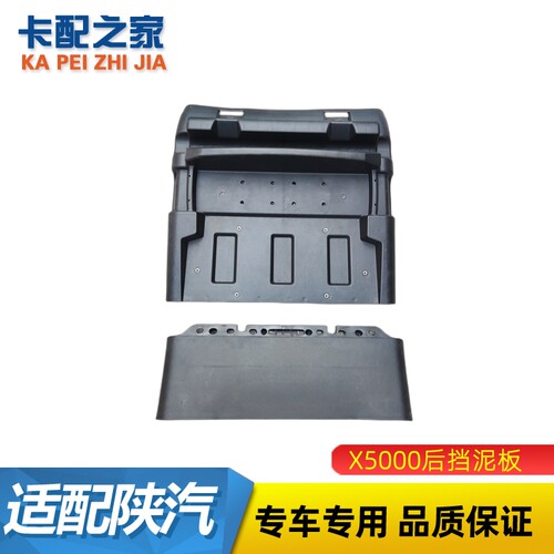 陕汽德龙X5000后轮挡泥国六