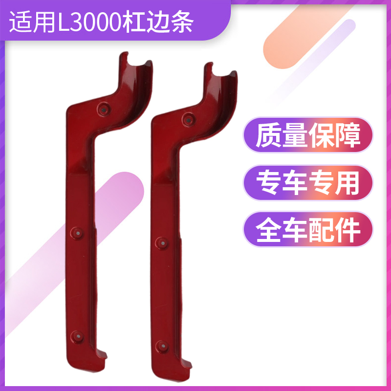 适用陕汽德龙L3000保险杠装饰条侧装饰板杠边条分体式杠边条