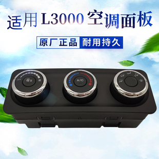 适用于陕汽德龙L3000空调面板暖风控制开关旋钮冷风开关配件