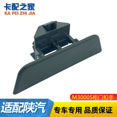 适用陕汽重卡德龙M3000S驾驶室顶杂物箱扣手顶柜把手门锁总成