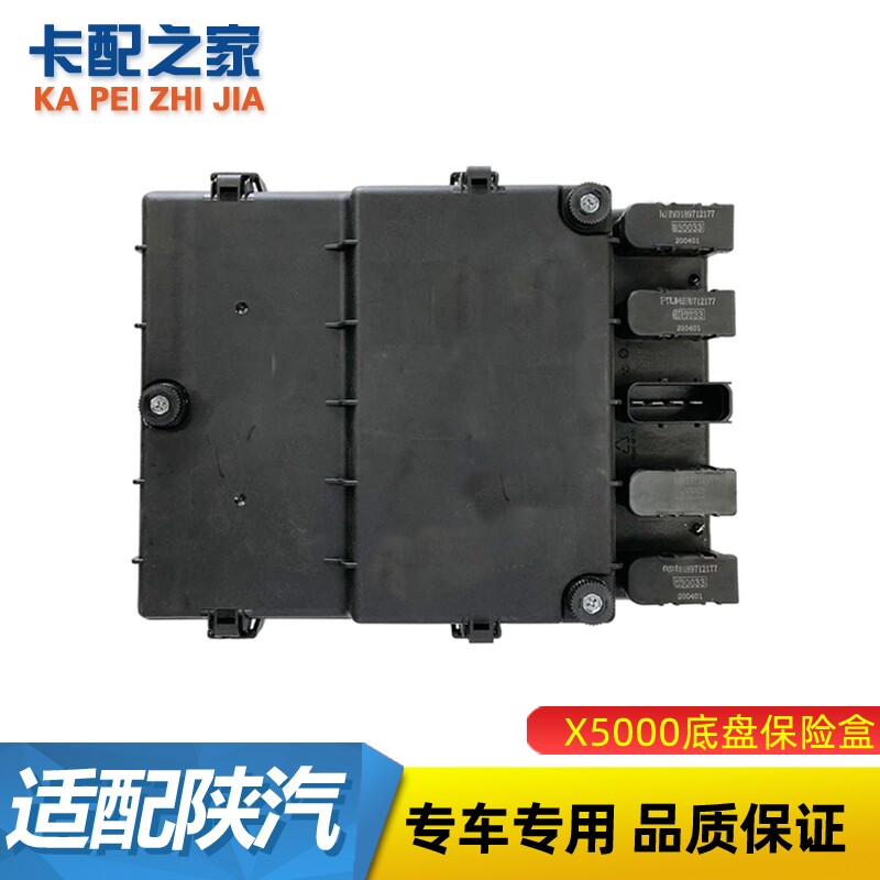 X5000保险丝电器盒原厂