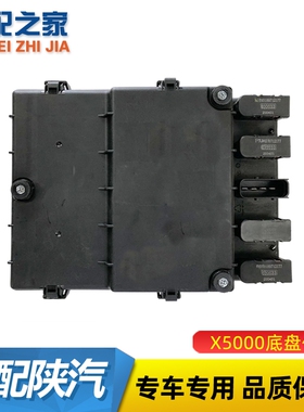 适陕汽德龙X300X5000底盘中央保险丝电器盒DZ93189712180配件