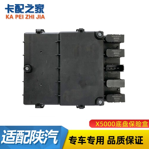 X5000保险丝电器盒原厂
