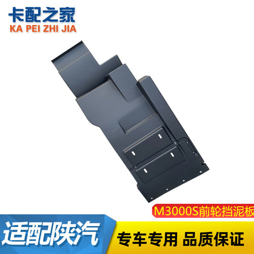 德龙M3000S前轮后挡泥板