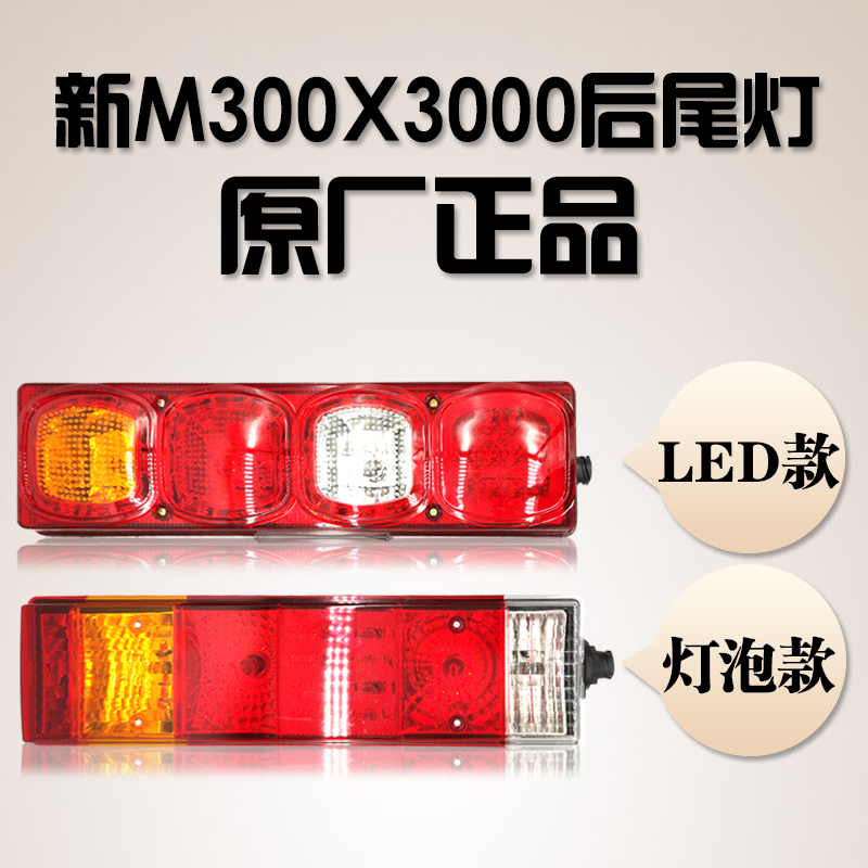 新M3000X3000原厂正品倒车灯