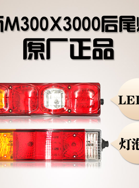 适配陕汽德龙新M3000SX3000X5000L3000后尾灯倒车灯刹车灯