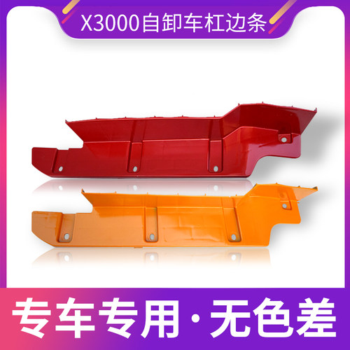 适配陕汽德龙X3000保险杠包角杠边条X3000自卸车大灯后盖板边带漆