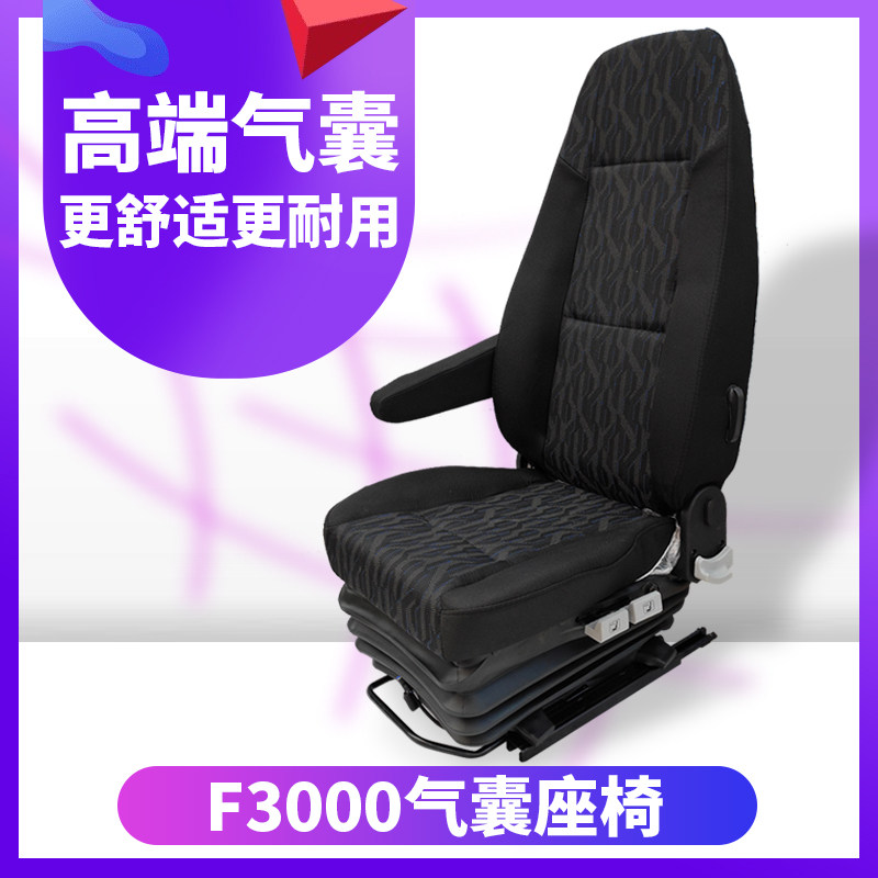 适用陕汽德龙f3000驾驶室气囊主座椅总成机械座椅改气囊座椅配件